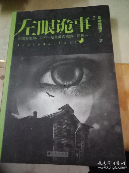 左眼诡事,探寻神秘异象背后的惊悚真相  第3张